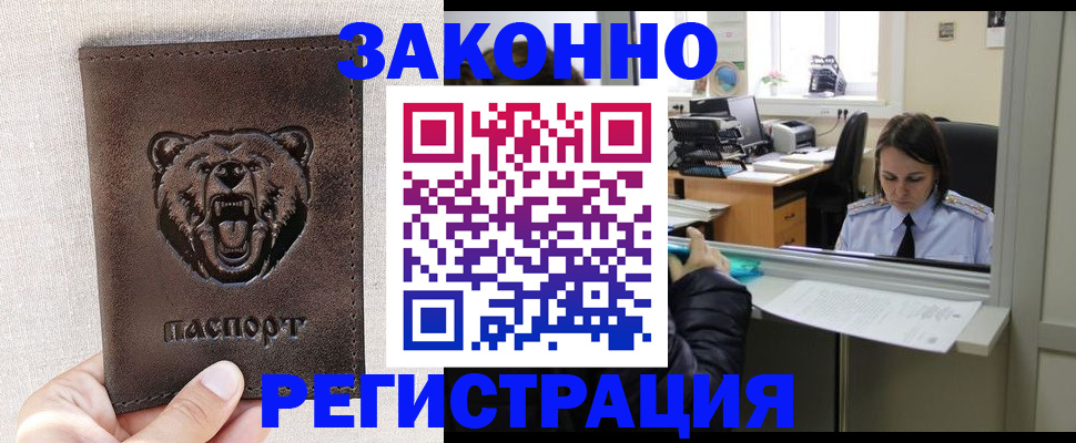 прописка 2025 в Хасавюрте