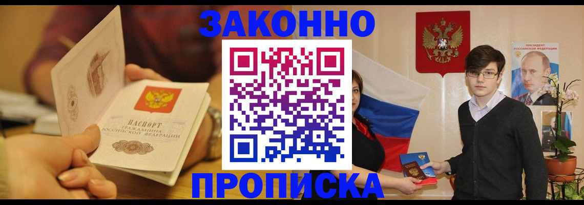 прописка для школы в Хасавюрте