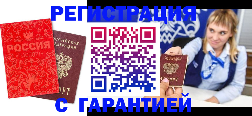 прописка гарантия в Хасавюрте