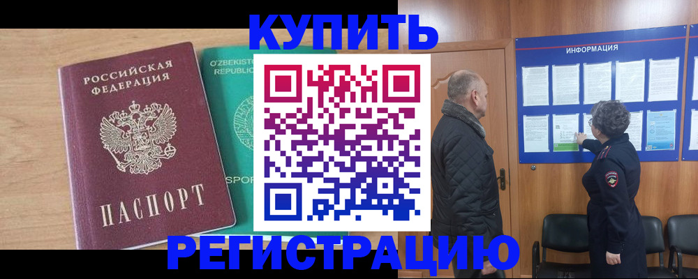 прописка регистрация в Хасавюрте