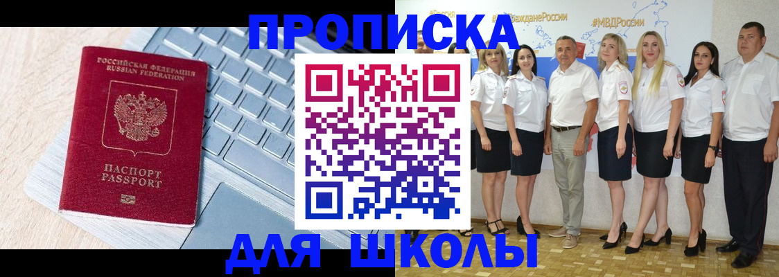 временная регистрация для школы в Хасавюрте