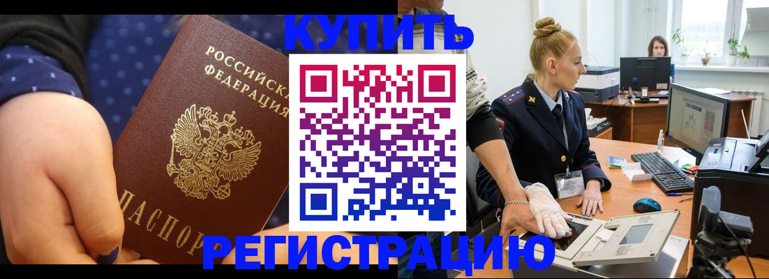 прописка штамп в Хасавюрте
