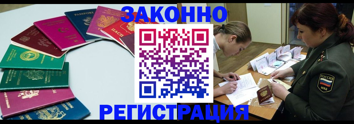 прописка регистрация в Хасавюрте